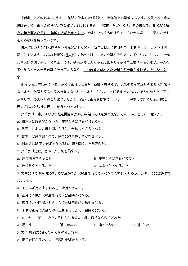 内蒙古自治区赤峰市2024-2025学年高三上学期11月期中联考日语试题  Word版含解析第3页
