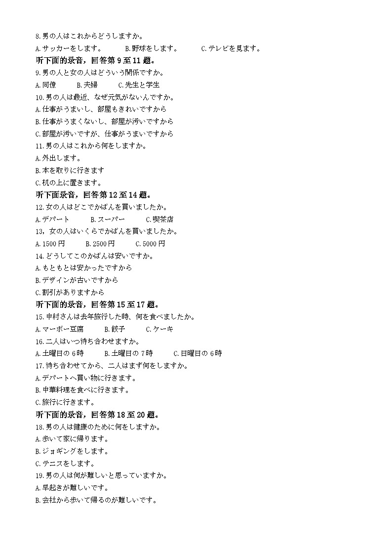 山东省济宁市2024-2025学年高三上学期期末考试日语试题  Word版无答案第2页
