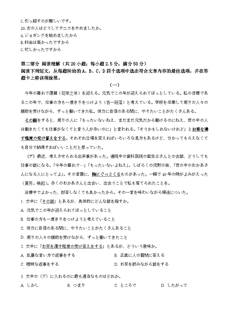 山东省济宁市2024-2025学年高三上学期期末考试日语试题  Word版无答案第3页