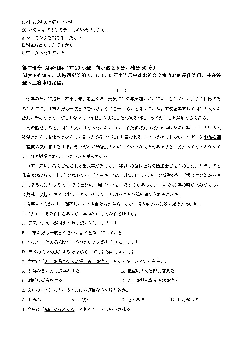 山东省济宁市2024-2025学年高三上学期期末考试日语试题  Word版含解析第3页