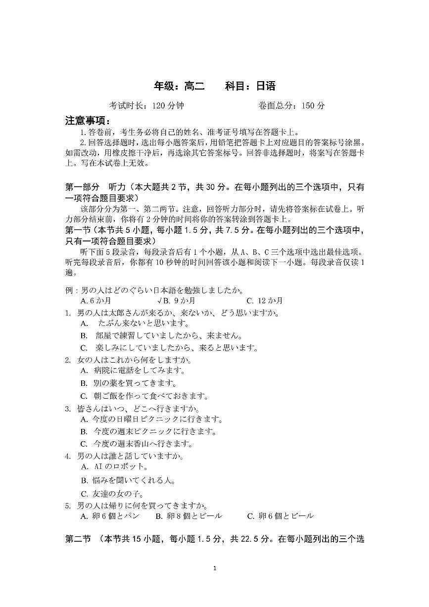 广东省深圳市2024-2025学年高二下学期期中考试日语试题（PDF版附答案）第1页