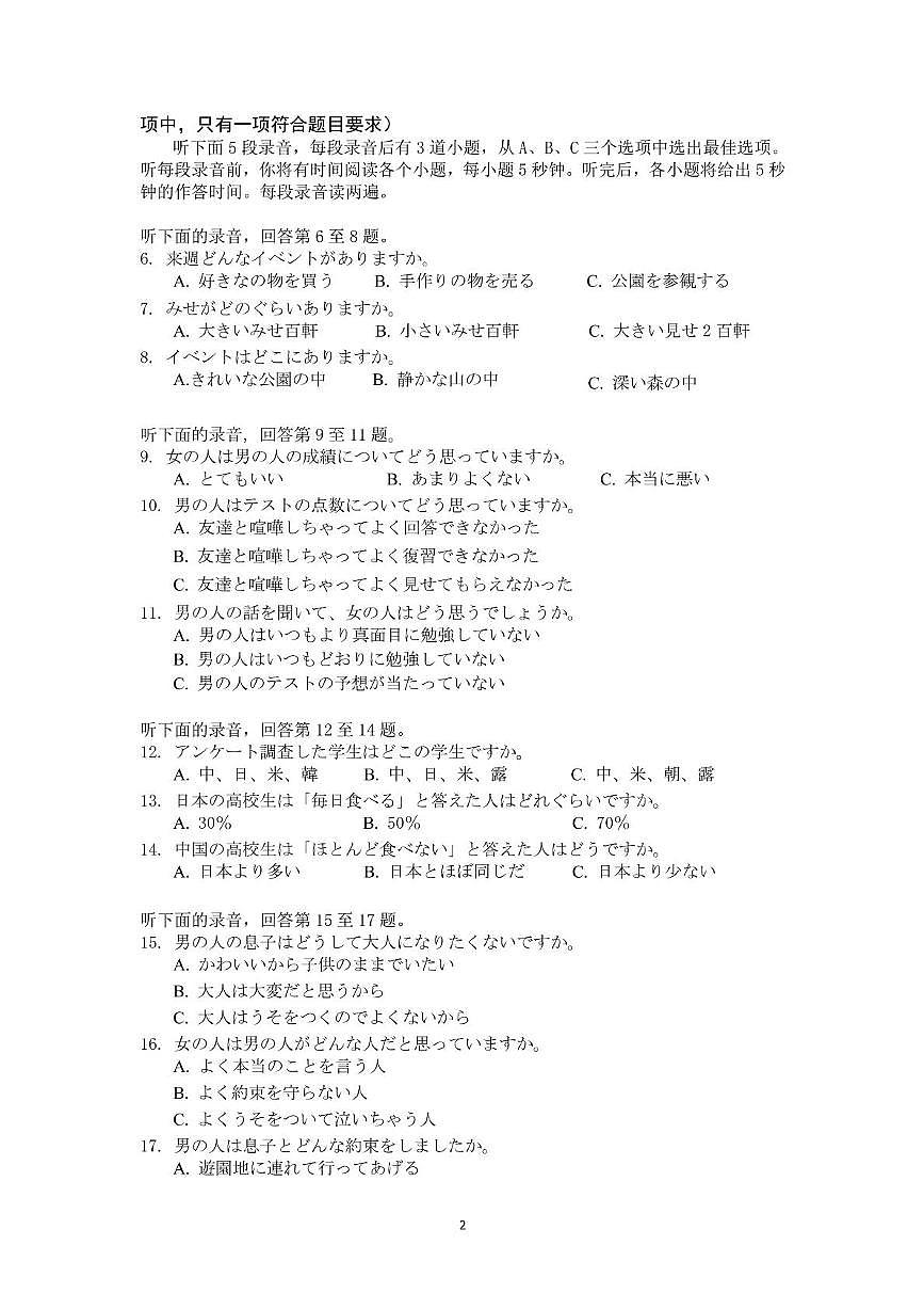 广东省深圳市2024-2025学年高二下学期期中考试日语试题（PDF版附答案）第2页