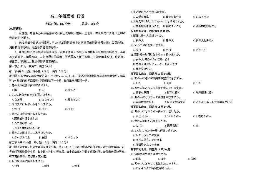 贵州省黔东南苗族侗族自治州2024-2025学年高二下学期期中考试日语试题（Word版附答案）第1页