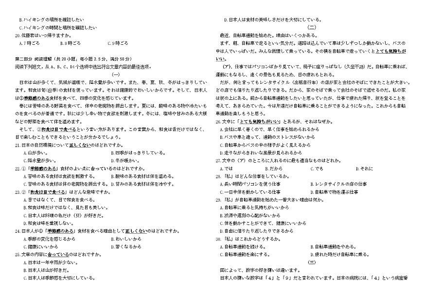 贵州省黔东南苗族侗族自治州2024-2025学年高二下学期期中考试日语试题（Word版附答案）第2页