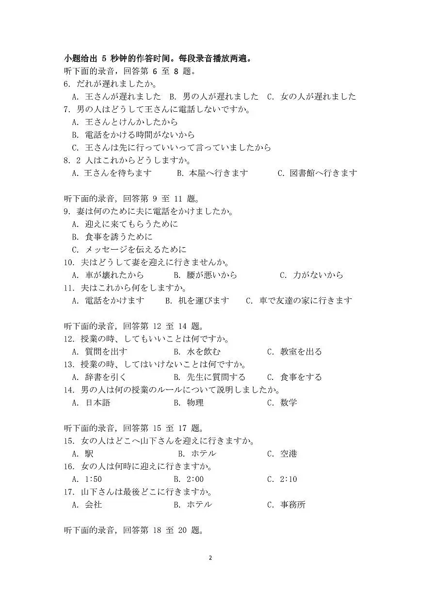 广东省肇庆市四校2024-2025学年高二下学期第二次教学质量检测日语试题（PDF版附答案）第2页