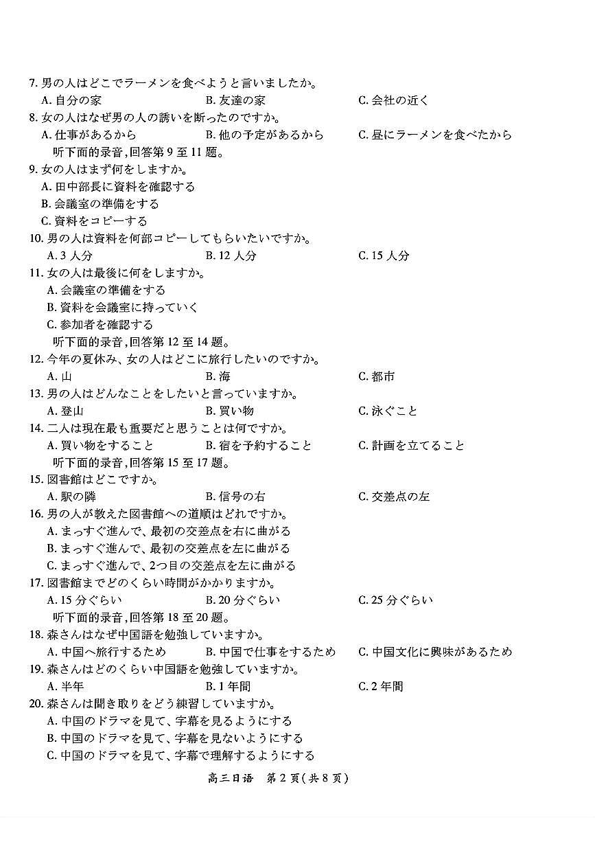 江西省部分高中学校2025届高三下学期4月联考检测日语试卷（PDF版附答案）第2页