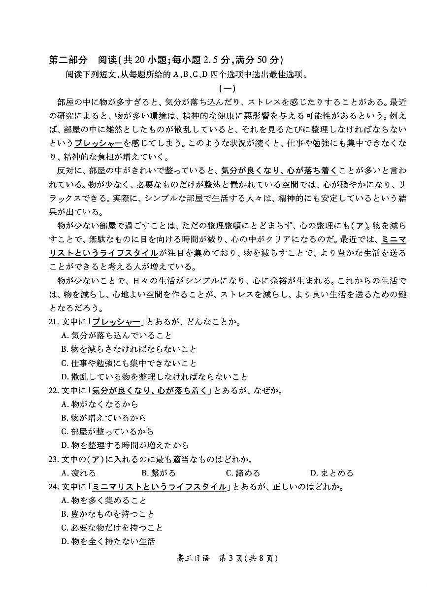 江西省部分高中学校2025届高三下学期4月联考检测日语试卷（PDF版附答案）第3页