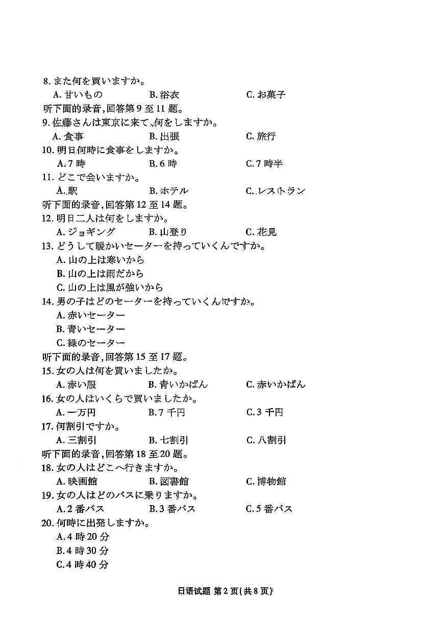 广东省茂名市2025届新高二下学期7月期末教学质量监测-日语试题+答案第2页