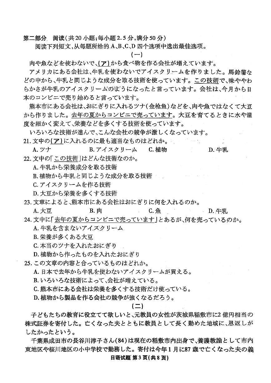 广东省茂名市2025届新高二下学期7月期末教学质量监测-日语试题+答案第3页