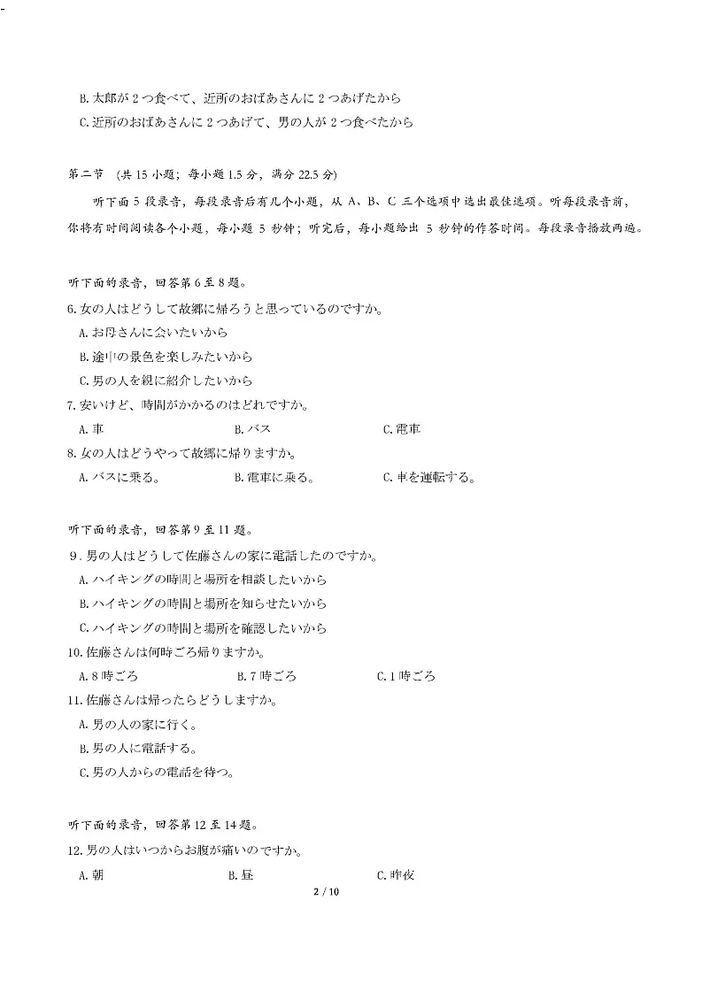 湖北省圆创高中名校联盟2025届高三第三次联合测评-日语试卷（含答案）第2页