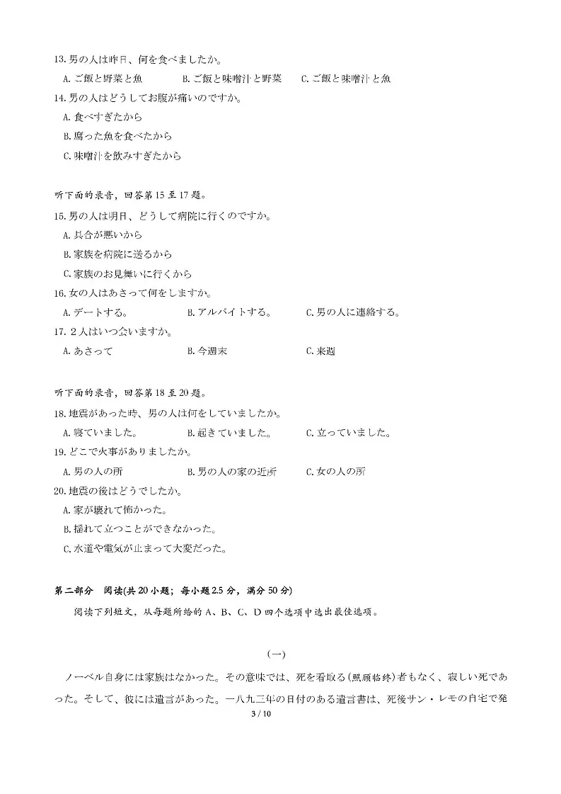 湖北省圆创高中名校联盟2025届高三第三次联合测评-日语试卷（含答案）第3页