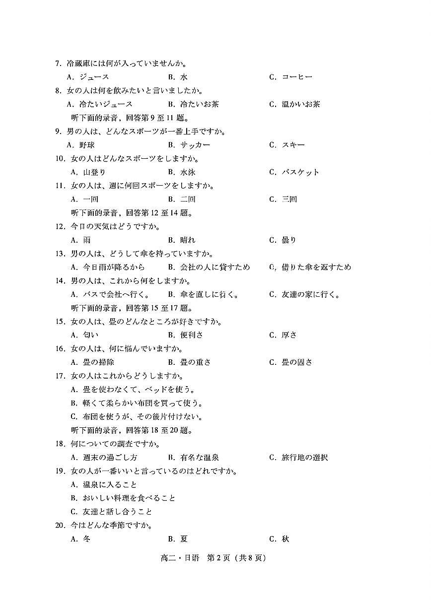 扫描件_日语第2页