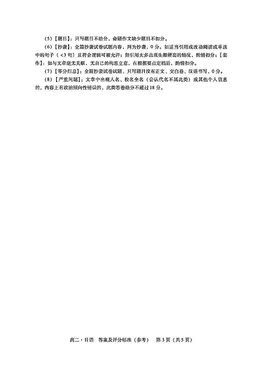 扫描件_答案及评分标准(参考)日语第3页