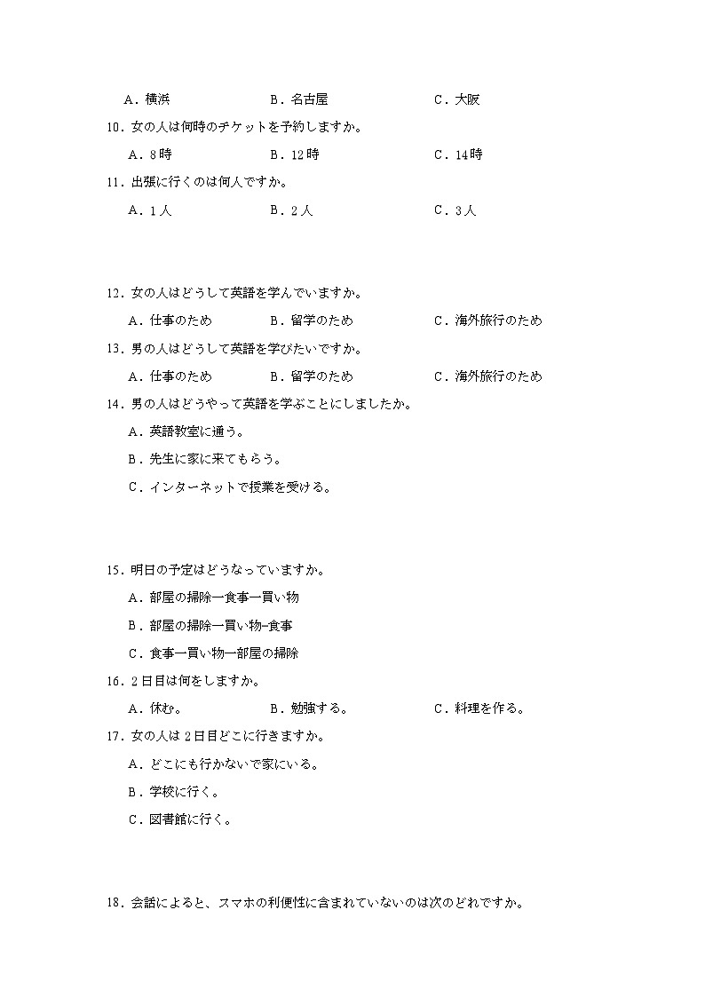 2025年浙江省Z20名校联盟（名校新高考研究联盟）高三下学期第三次联考日语试题（附答案解析）第2页