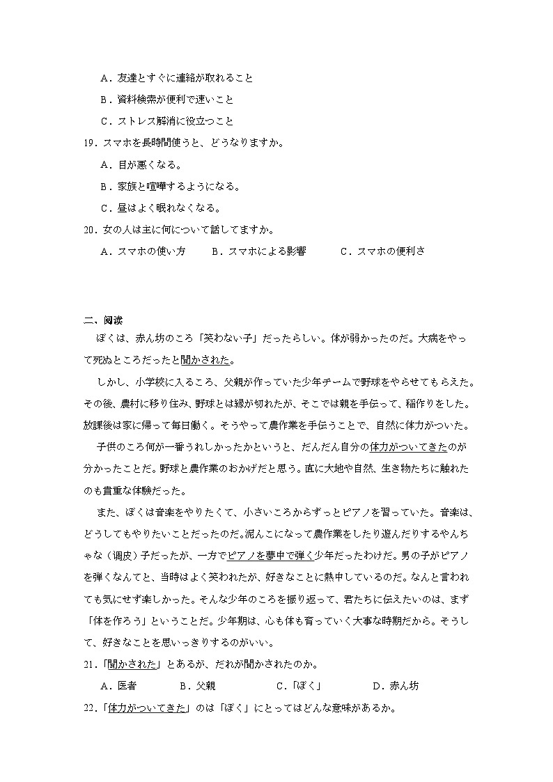 2025年浙江省Z20名校联盟（名校新高考研究联盟）高三下学期第三次联考日语试题（附答案解析）第3页