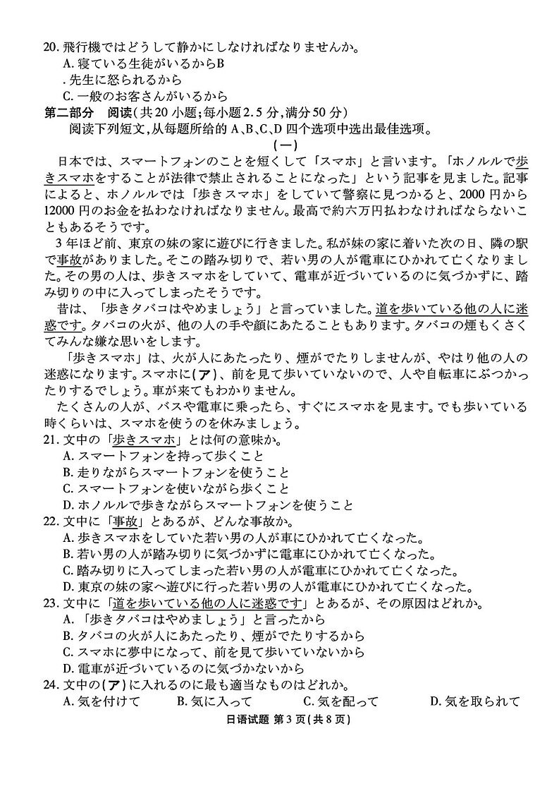 山西省衡水金卷2025届高三下学期2月开学联考-日语试题（含答案）第3页