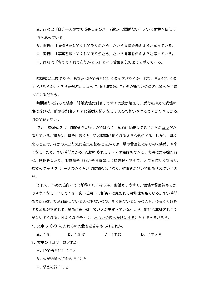 2025届四川省攀枝花市高三下学期第三次统一考试日语试题（附答案解析）第2页