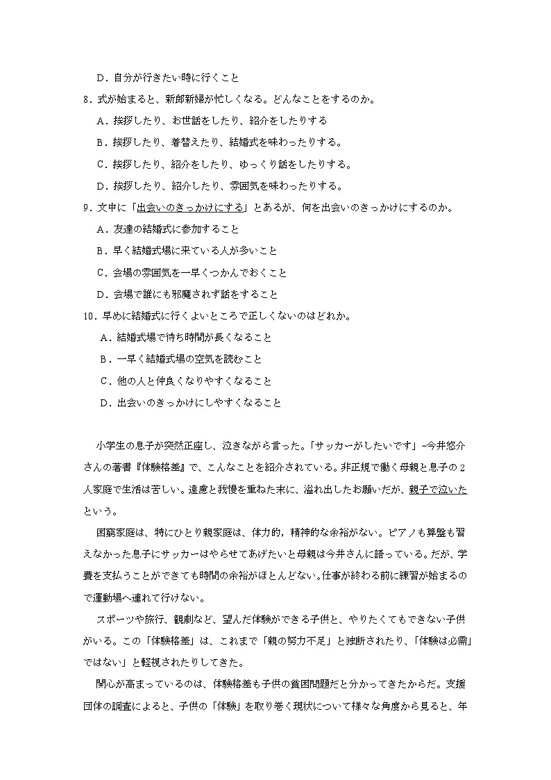 2025届四川省攀枝花市高三下学期第三次统一考试日语试题（附答案解析）第3页