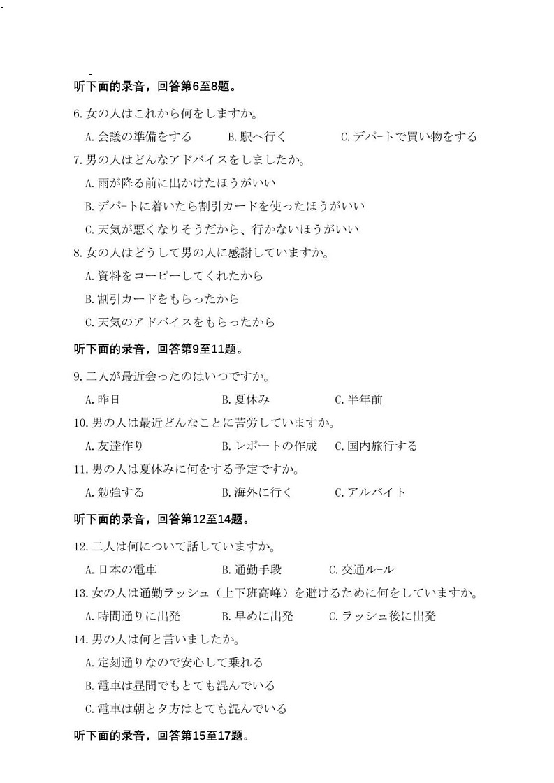 四川省巴中市普通高中 2022 级“一诊”考试日语试题（含答案）第2页