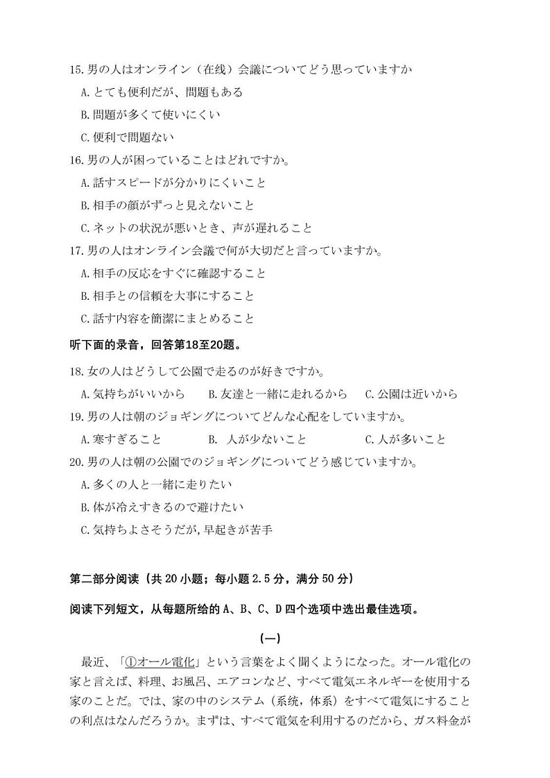 四川省巴中市普通高中 2022 级“一诊”考试日语试题（含答案）第3页