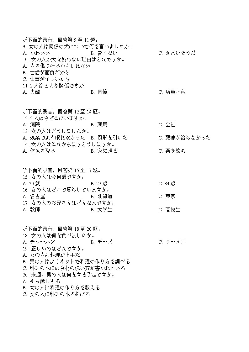 甘孜高二日语第2页