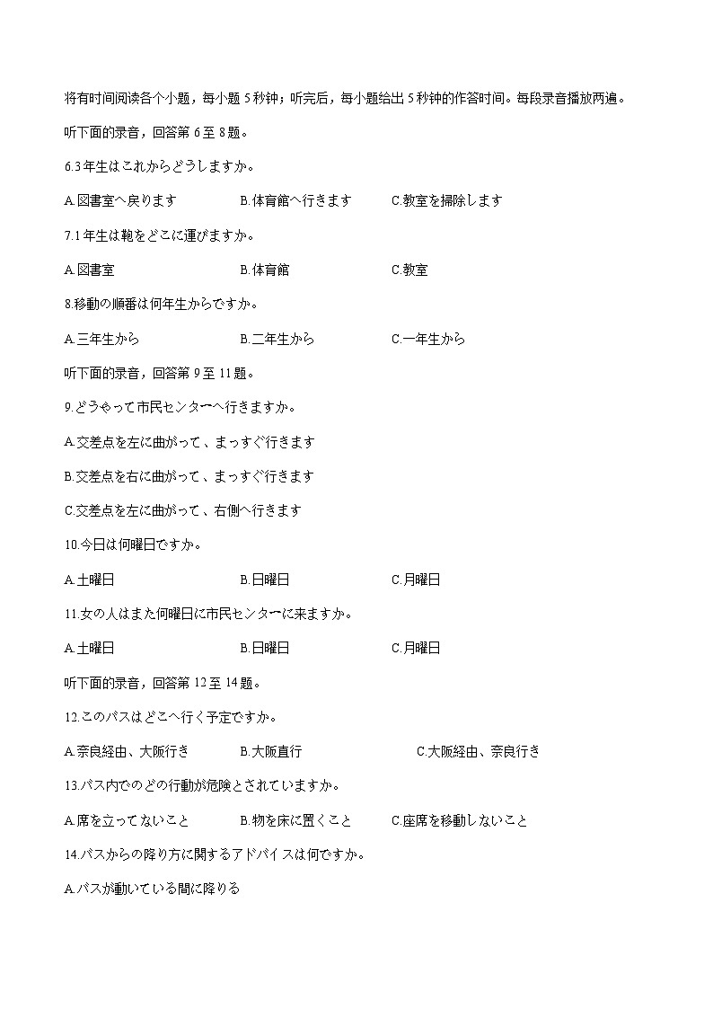四川省广安中学2026届高三上学期冲刺月测（一）日语试卷（含音频，答案不全）第2页