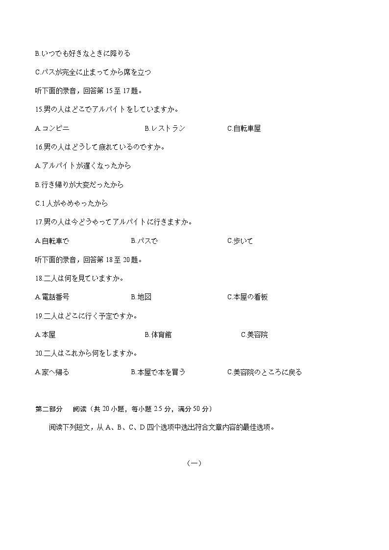 四川省广安中学2026届高三上学期冲刺月测（一）日语试卷（含音频，答案不全）第3页