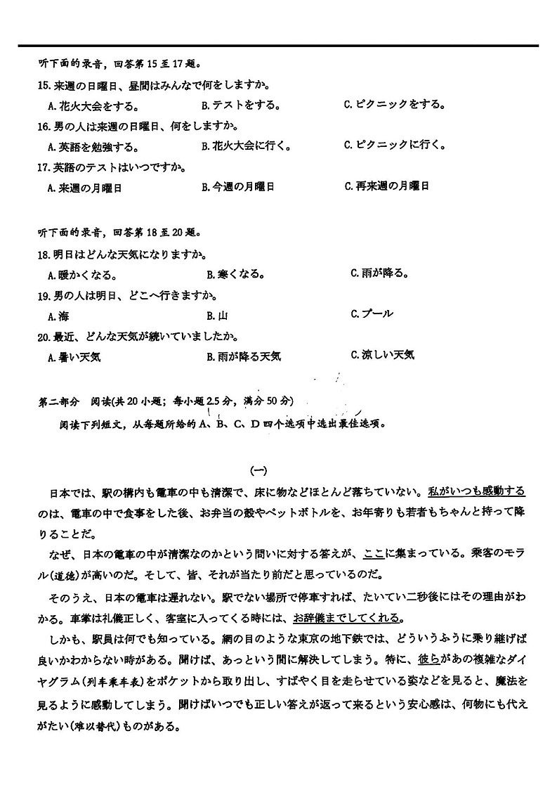 2025届广东省广州市高三年级上学期8月摸底考-日语试卷（含答案）第3页