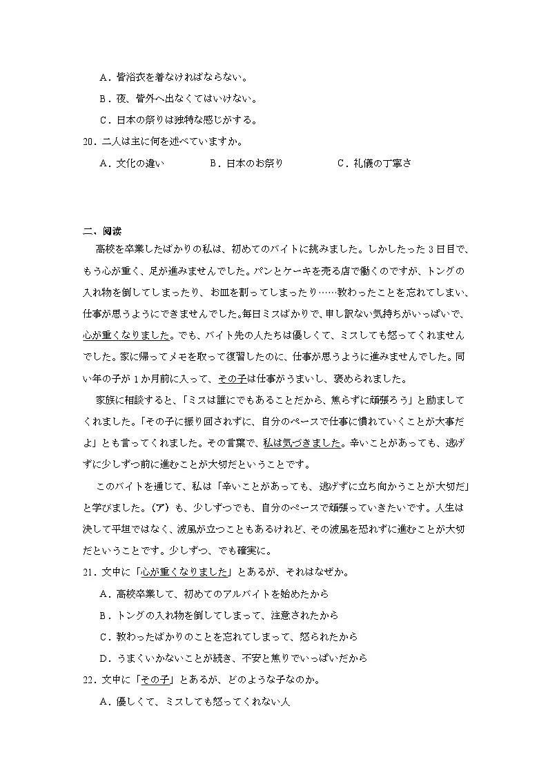2025届广东省部分学校高三下学期5月联考日语试题（附答案解析）第3页