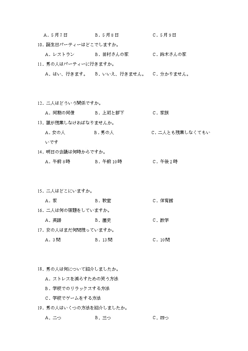 2025届河南省天一小高考高三下学期第四次考试日语试题（附答案解析）第2页