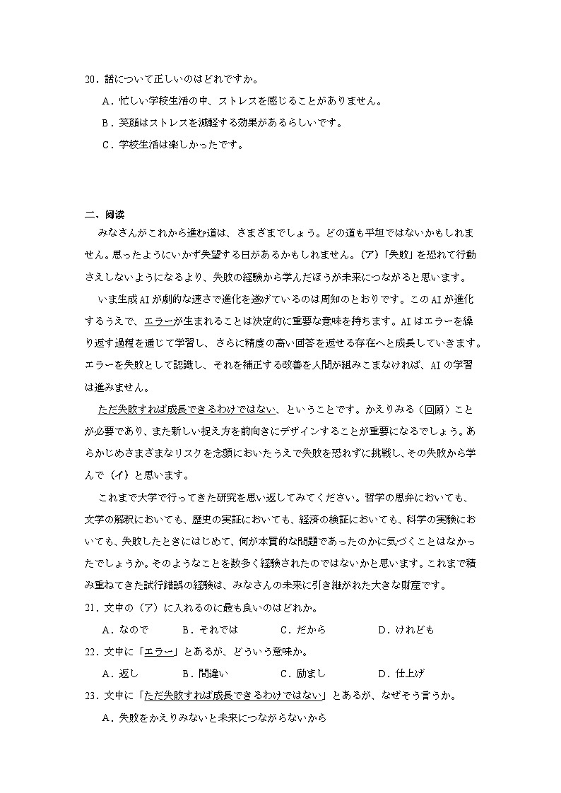 2025届河南省天一小高考高三下学期第四次考试日语试题（附答案解析）第3页