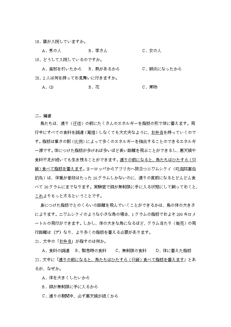 2025届湖北省高中名校联盟高三下学期第四次联合测评日语试卷（附答案解析）第3页