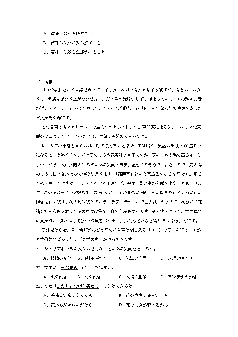 2025届四川省高三下学期第二次适应性考试日语试题（附答案解析）第3页