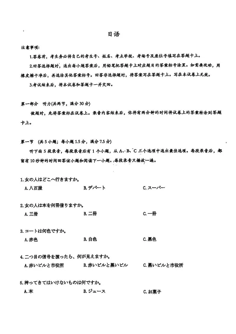 2025届广东省广州市高三上学期8月摸底考-日语试题（含答案）第1页
