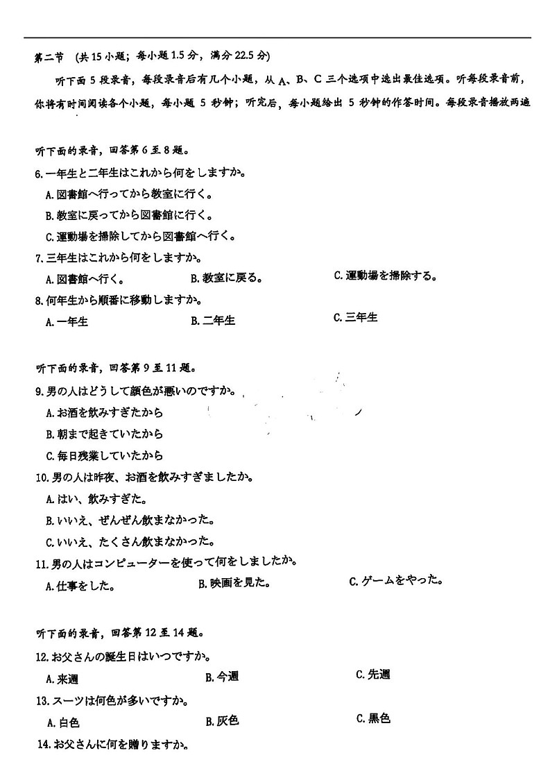 2025届广东省广州市高三上学期8月摸底考-日语试题（含答案）第2页