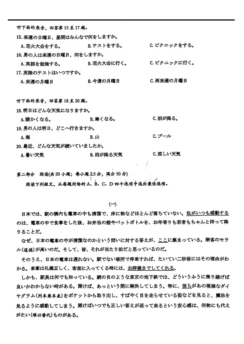 2025届广东省广州市高三上学期8月摸底考-日语试题（含答案）第3页