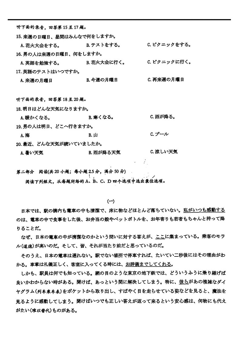 2025届广东省广州市高三上学期8月摸底考-日语试题（含答案）第3页