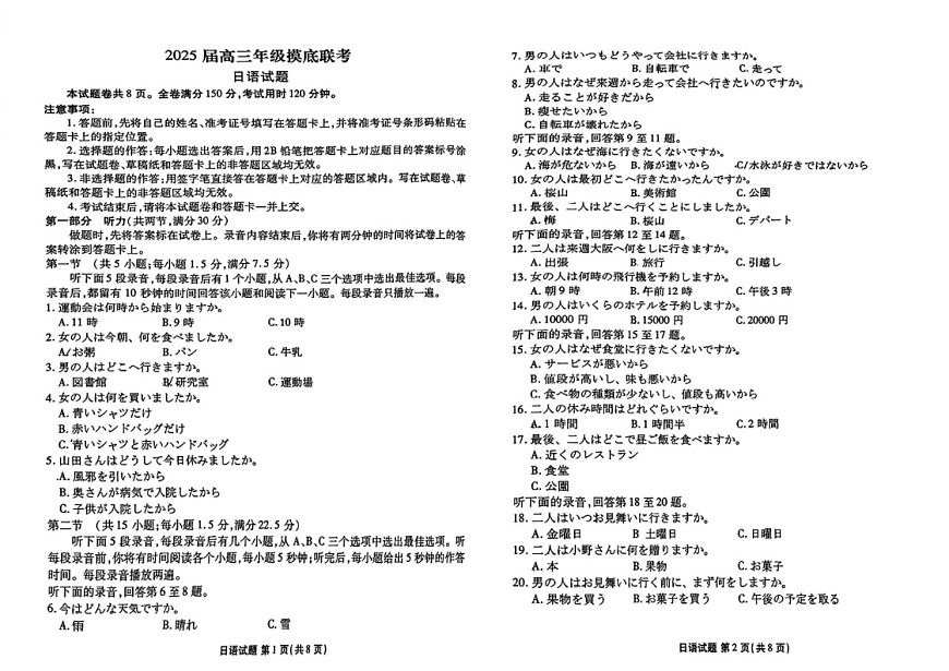 2025届广东省衡水金卷高三上学期8月摸底联考-日语试题（含答案）第1页