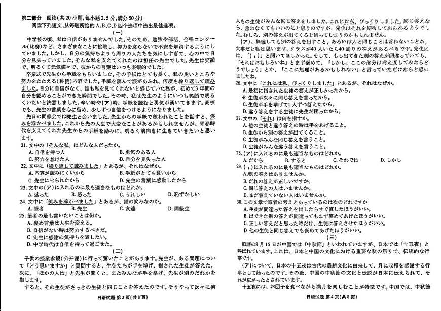 2025届广东省衡水金卷高三上学期8月摸底联考-日语试题（含答案）第2页
