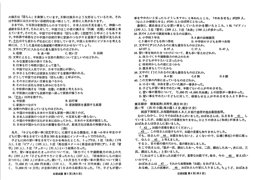 2025届广东省衡水金卷高三上学期8月摸底联考-日语试题（含答案）第3页