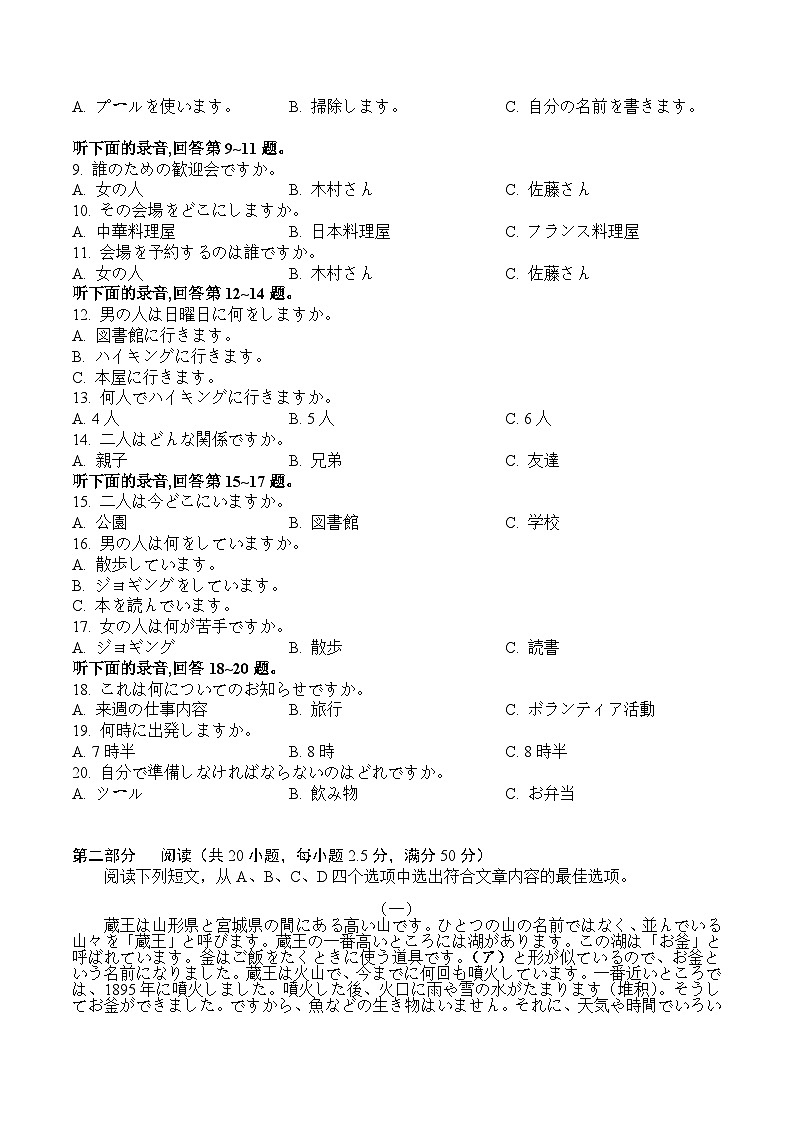 四川省甘孜州2024-2025学年高一下期期末考试  日语  Word版含答案第2页