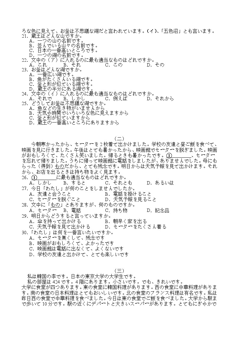 四川省甘孜州2024-2025学年高一下期期末考试  日语  Word版含答案第3页