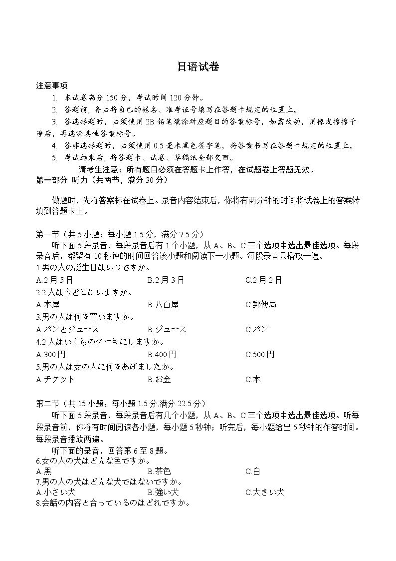 2025年春季学期三地高2027届期末统测 日语试卷（含答案）.docx第1页