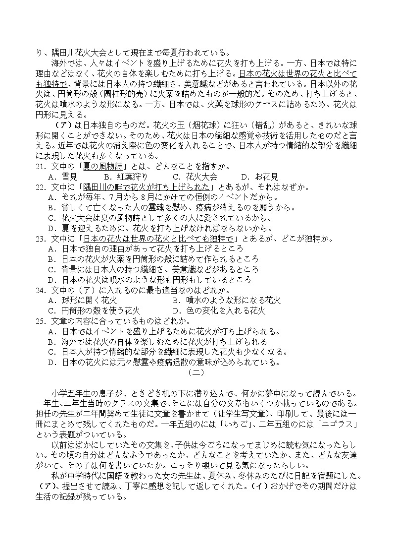 2025年春季学期三地高2027届期末统测 日语试卷（含答案）.docx第3页