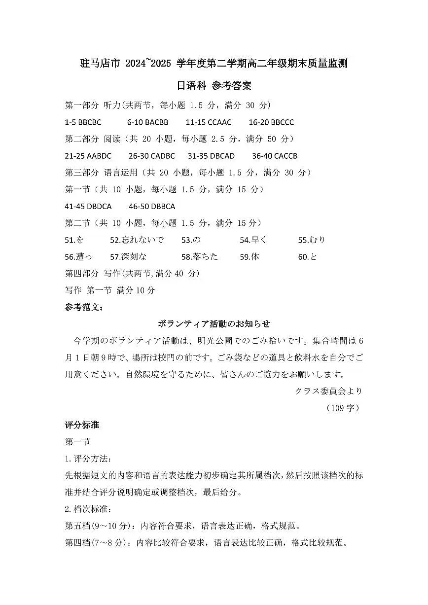 驻马店市2024_2025学年度第二学期期末质量监测 日语答案.pdf第1页