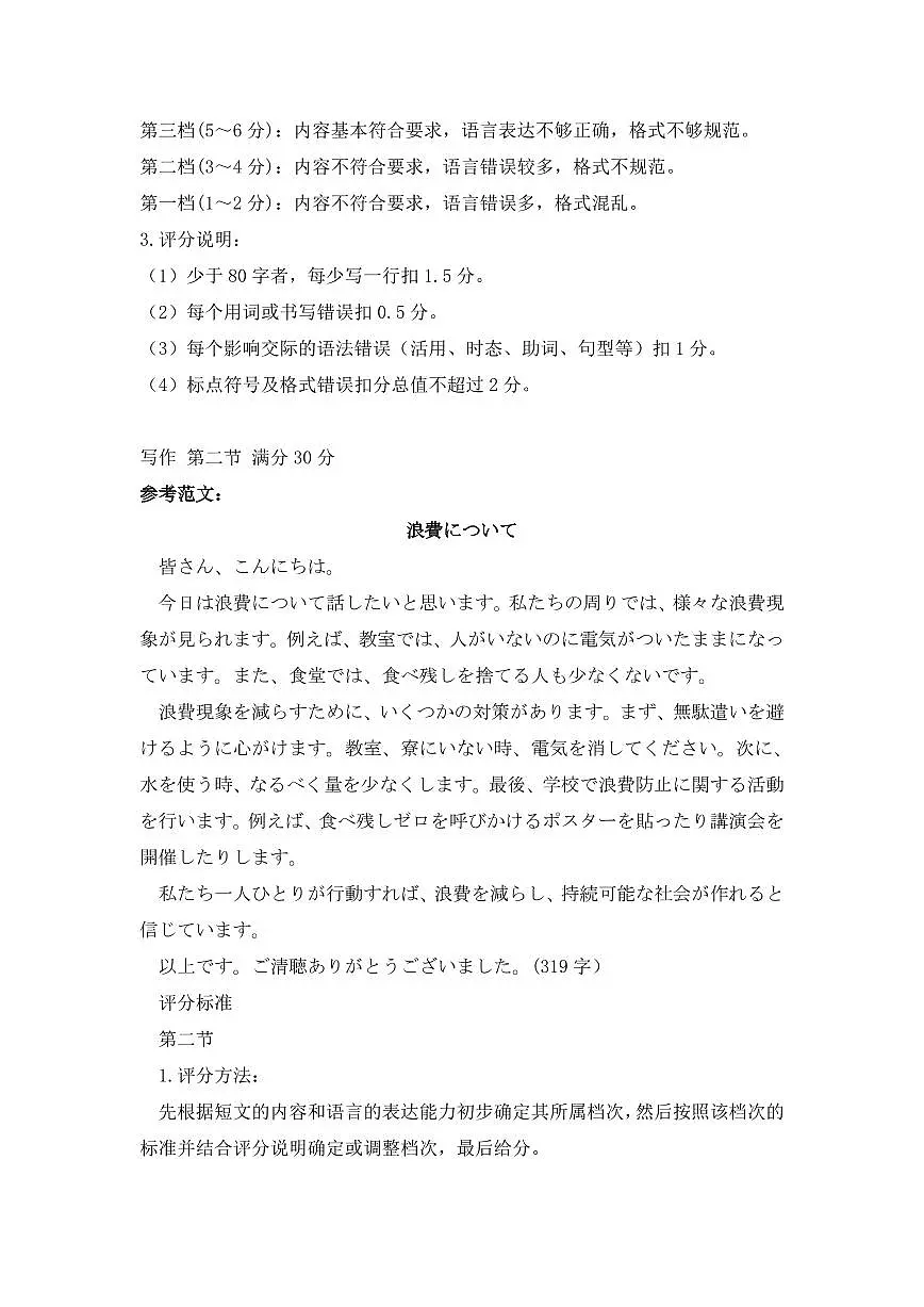 驻马店市2024_2025学年度第二学期期末质量监测 日语答案.pdf第2页
