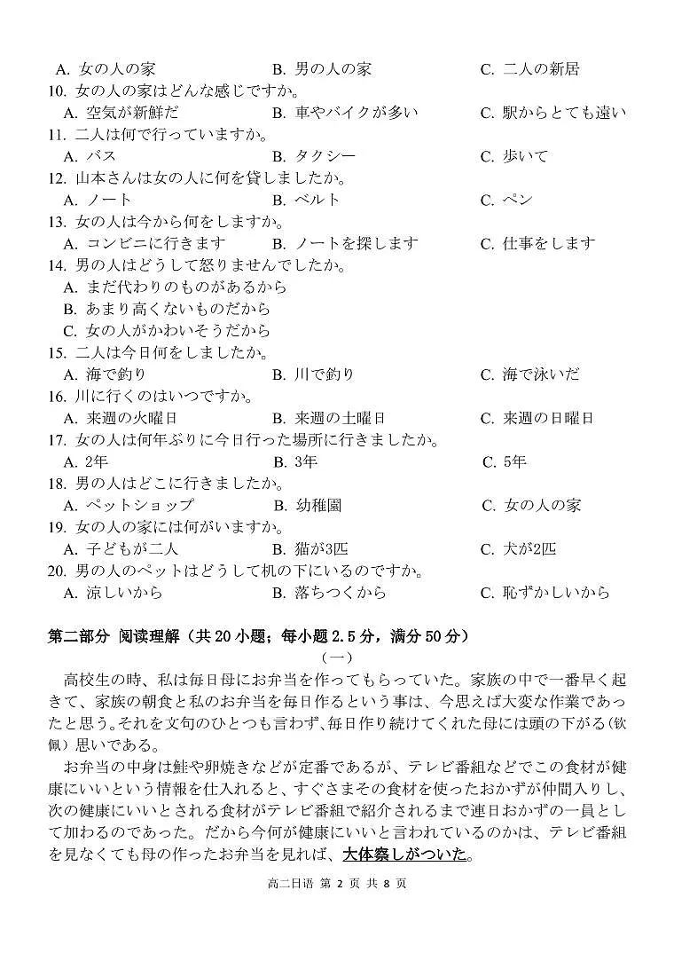 驻马店市2024_2025学年度第二学期期末质量监测 日语.pdf第2页