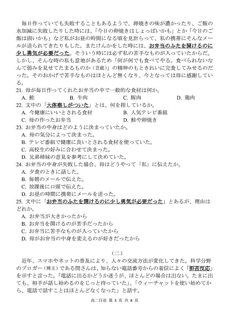 驻马店市2024_2025学年度第二学期期末质量监测 日语.pdf第3页
