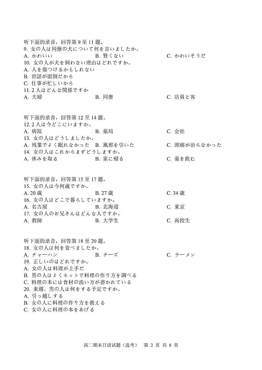 四川省甘孜藏族自治州2025届新高二下学期7月期末统一调研-日语试题+答案第2页