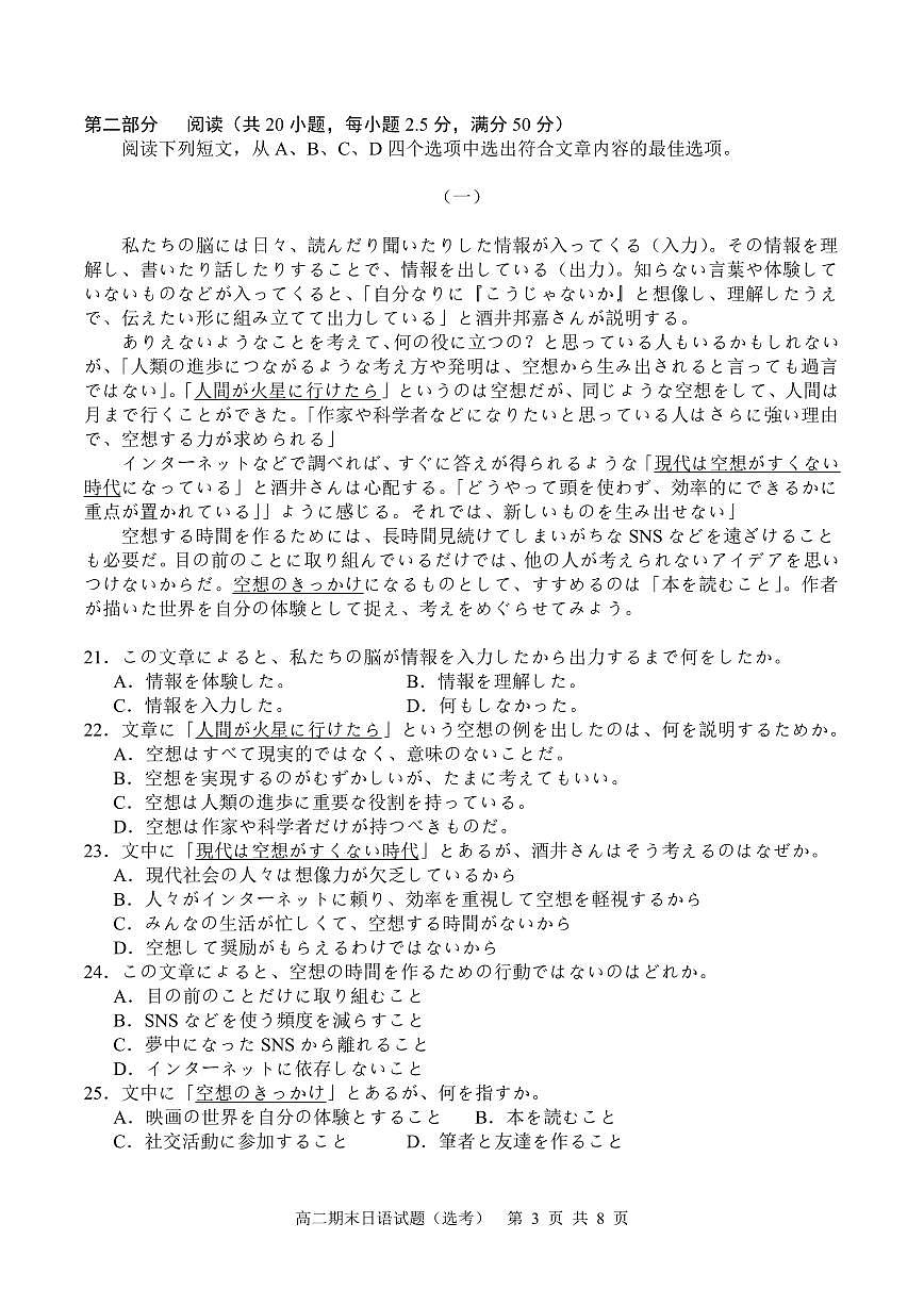 四川省甘孜藏族自治州2025届新高二下学期7月期末统一调研-日语试题+答案第3页